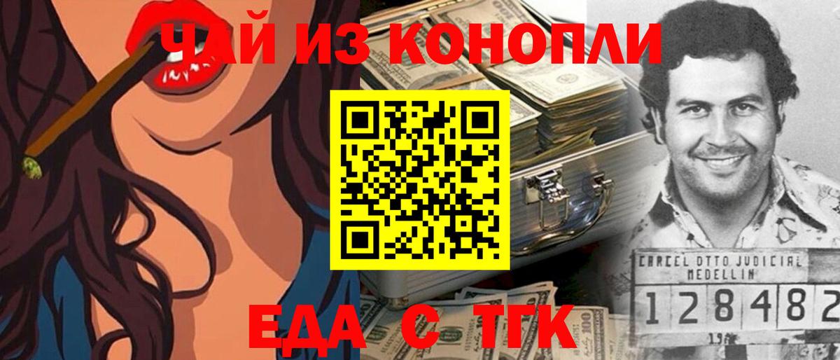 Еда ТГК марихуана  Вход с VPN  Ишим 