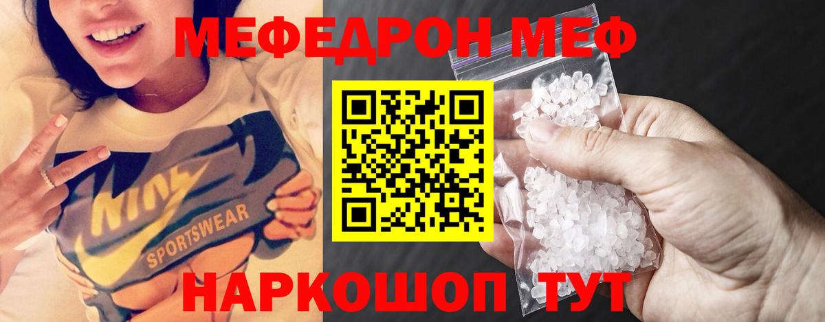 Меф мяу мяу  МЯУ-МЯУ кристаллы  Ишим  Вход с VPN 